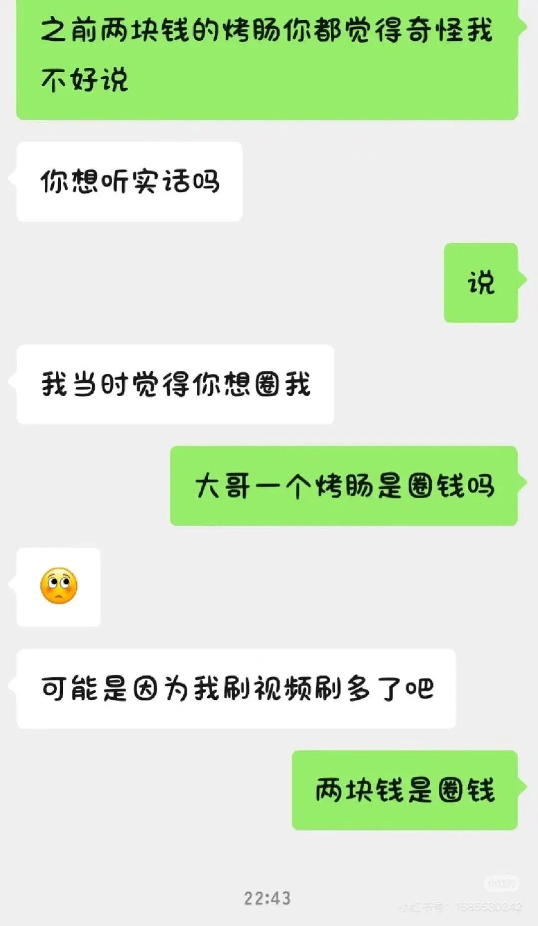 【爆笑】“两块钱的烤肠被网恋对象觉得我圈钱…?”啊啊啊我是真拿你们没招了(组图) - 5