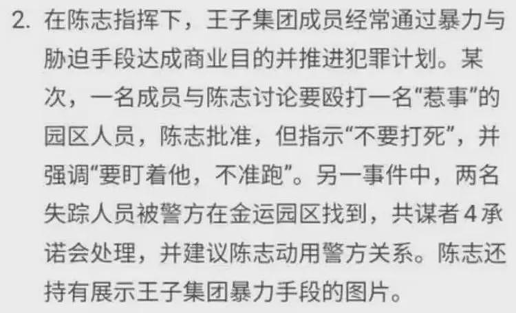 美国的一纸诉状，揭开了陈志和太子集团迄今为止最详尽内幕（组图） - 13