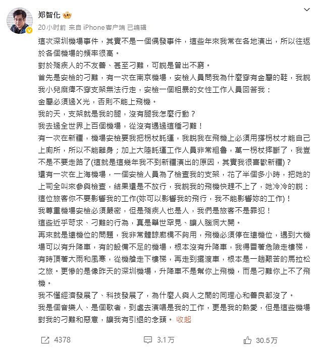 郑智化道歉！曾批深圳机场逼残疾人“连滚带爬”，监控视频曝光后大反转（视频/组图） - 6