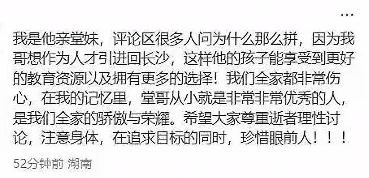 37岁湘大教授刘昊霖突发疾病去世：堂妹曝光原因（组图） - 6