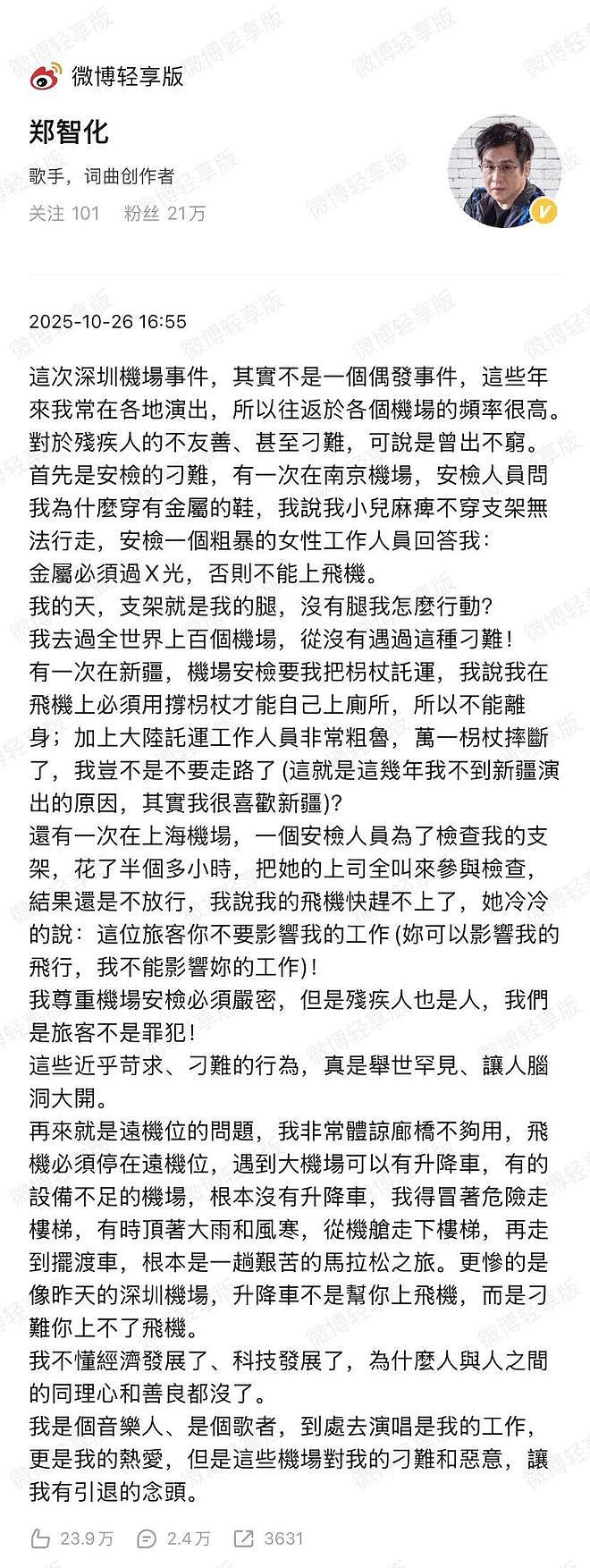 郑智化，留给你的好人缘不多了，请珍惜！（组图） - 7