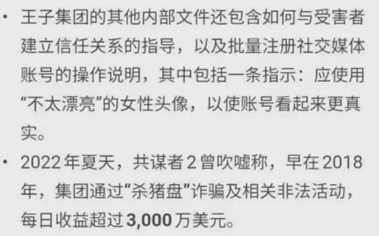 美国的一纸诉状，揭开了陈志和太子集团迄今为止最详尽内幕（组图） - 9
