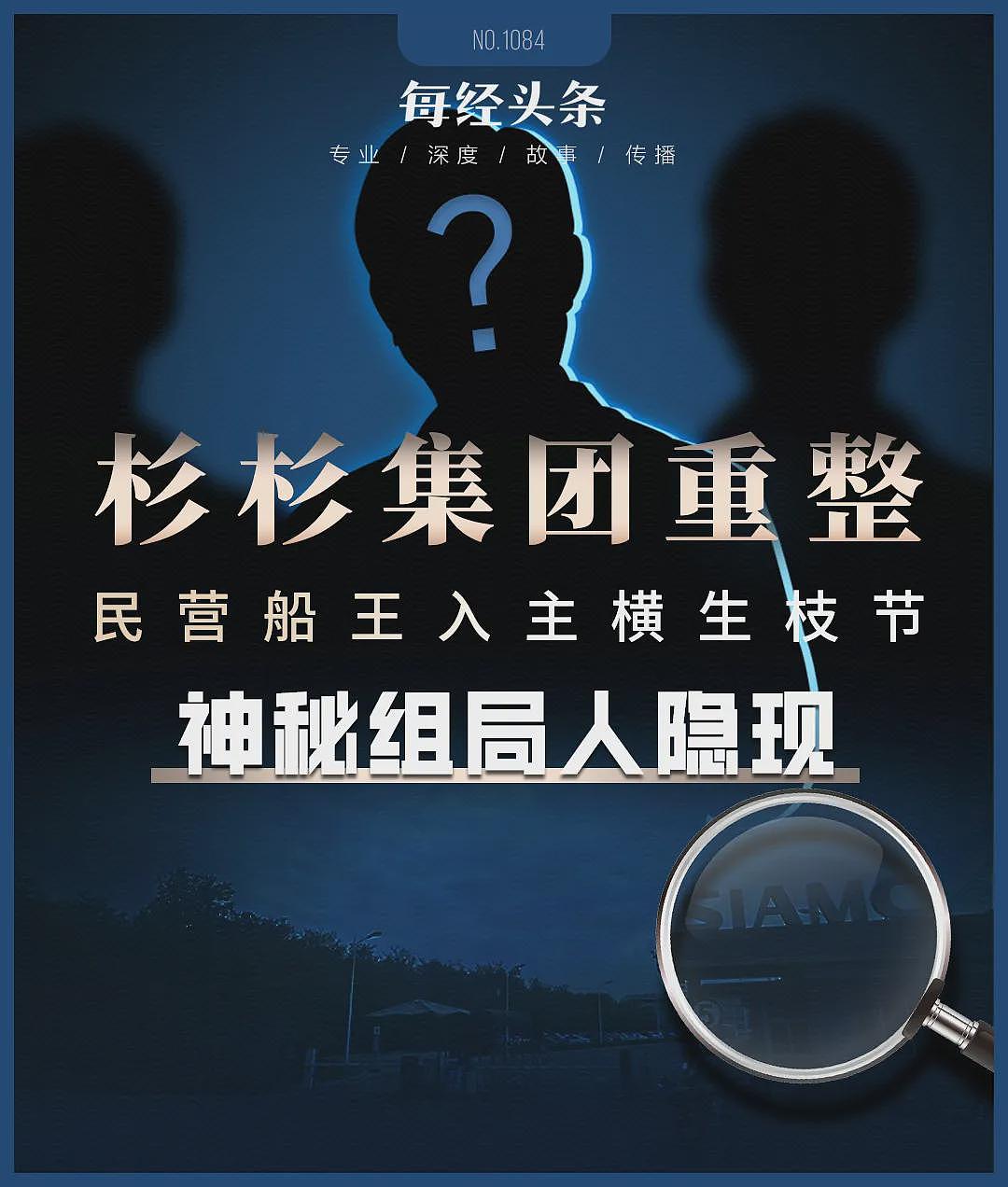 民营船王入主杉杉集团横生枝节,重整联合体浮现神秘组局人(组图) - 1