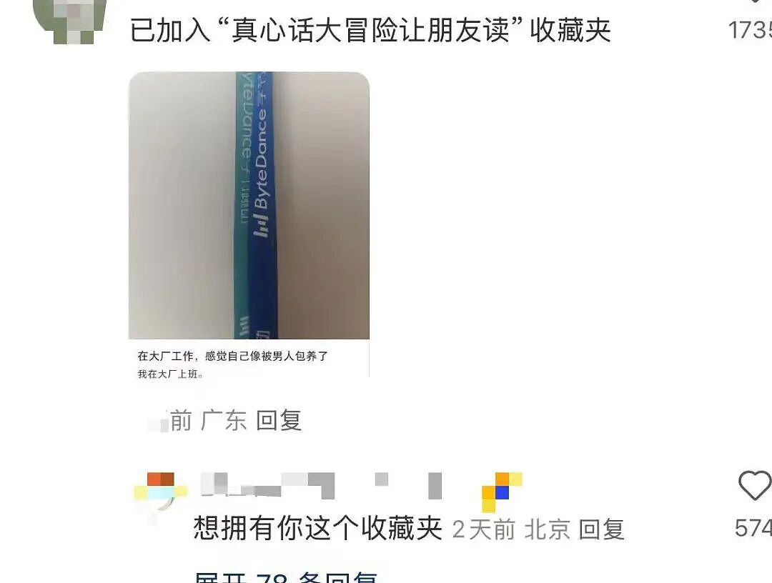 【爆笑】“在大厂工作感觉自己像被包养了？”啊啊啊娇牛马与娇妻文学合二为一集大成之作（组图） - 10