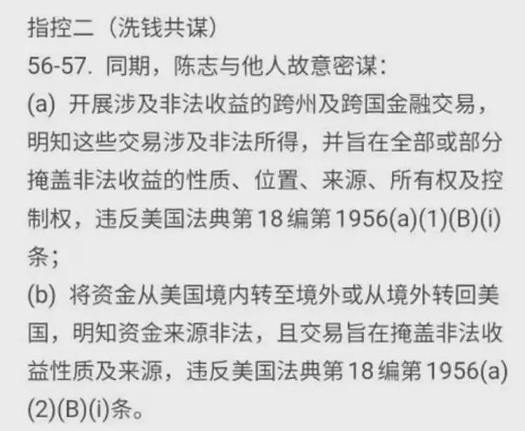 美国的一纸诉状，揭开了陈志和太子集团迄今为止最详尽内幕（组图） - 28