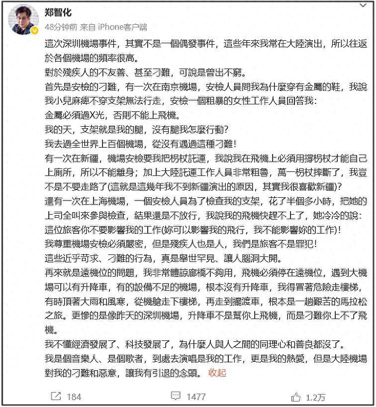 郑智化再发文:我常在大陆演出,这不是偶发事件(图) - 1