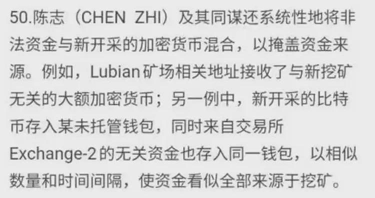 美国的一纸诉状，揭开了陈志和太子集团迄今为止最详尽内幕（组图） - 24