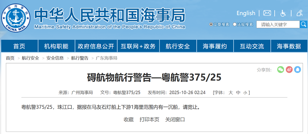 新加坡船珠江口撞船，2名中国船员失踪！事故原因、现场画面曝光…（组图） - 6