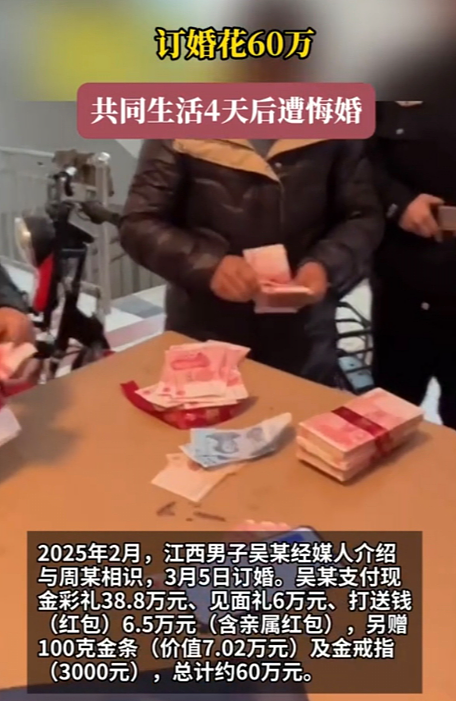 江西女生收60万彩礼后分手净赚11万,看完本人的退还价目单网友破防…(组图) - 3