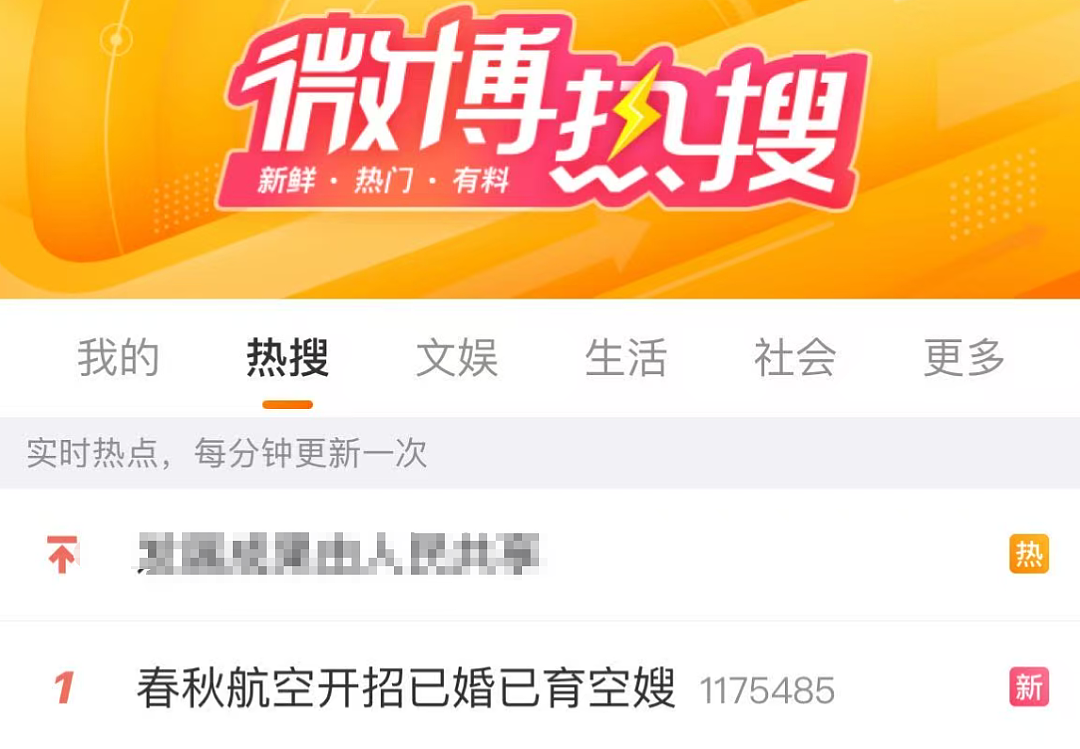 热搜第一!知名航司招已婚已育空嫂,40岁也可以!负责人回应(视频/组图) - 1