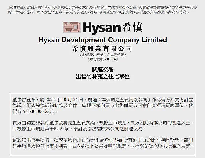 阿里巴巴前董事会主席张勇，5354万港元买下香港半山豪宅，地处黄金地段面积约193平方米，卖家是自己任职的公司（组图） - 2