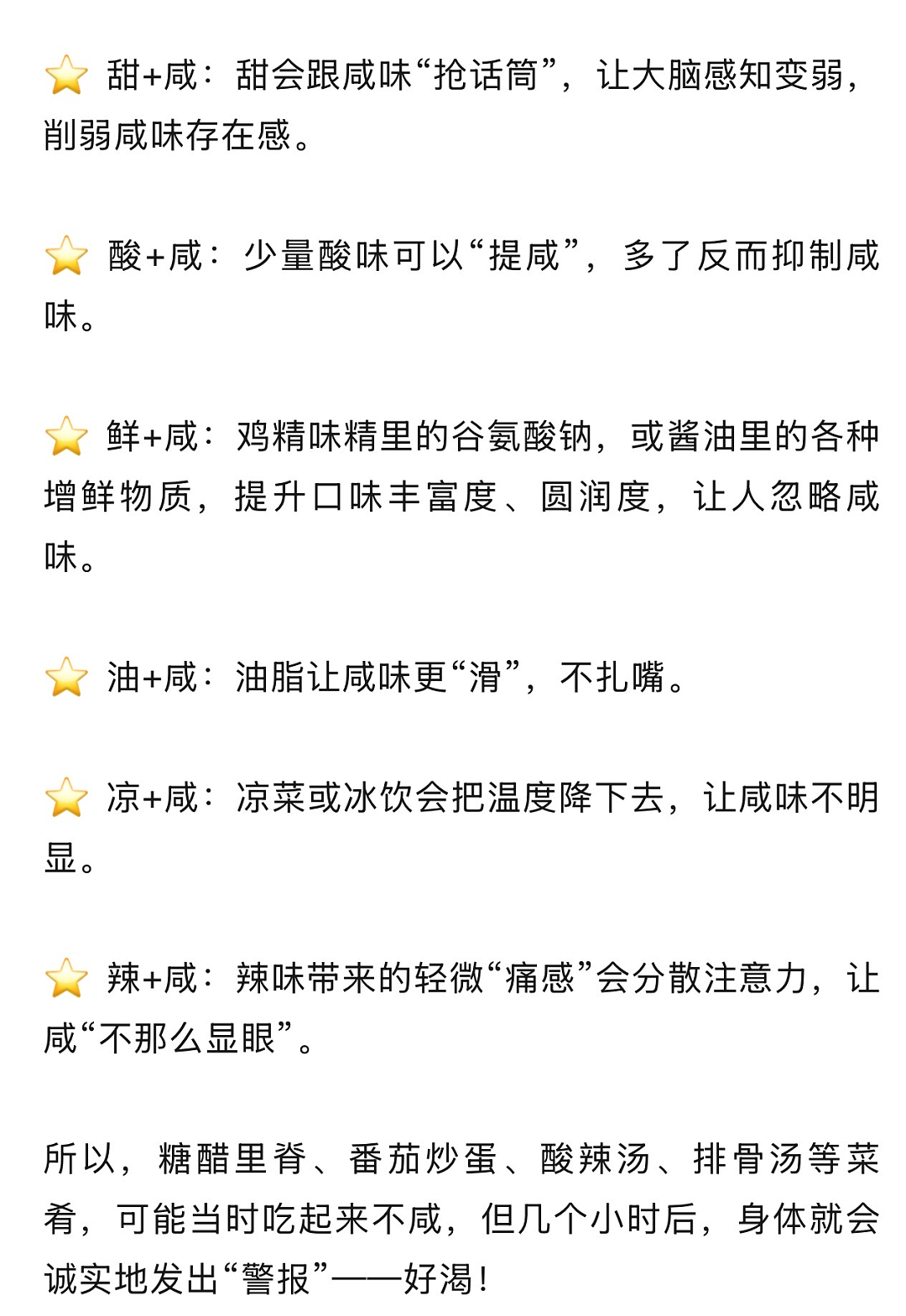 下馆子吃饭总口渴，还真的不是味精加多了，真正原因是它（组图） - 5