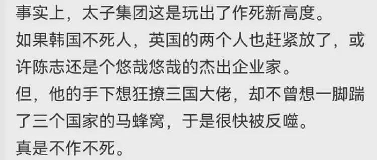 美国的一纸诉状，揭开了陈志和太子集团迄今为止最详尽内幕（组图） - 1