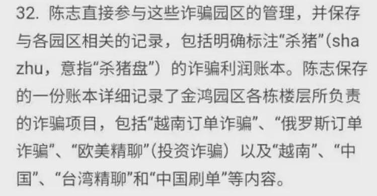 美国的一纸诉状，揭开了陈志和太子集团迄今为止最详尽内幕（组图） - 5