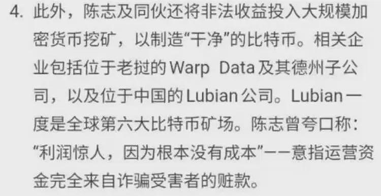 美国的一纸诉状，揭开了陈志和太子集团迄今为止最详尽内幕（组图） - 23