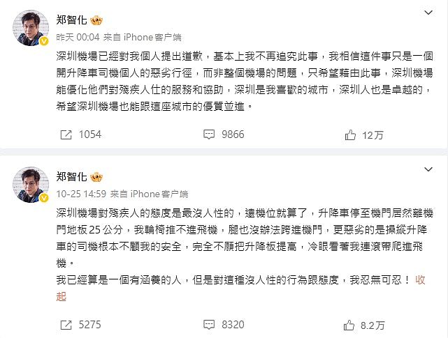 郑智化道歉！曾批深圳机场逼残疾人“连滚带爬”，监控视频曝光后大反转（视频/组图） - 7