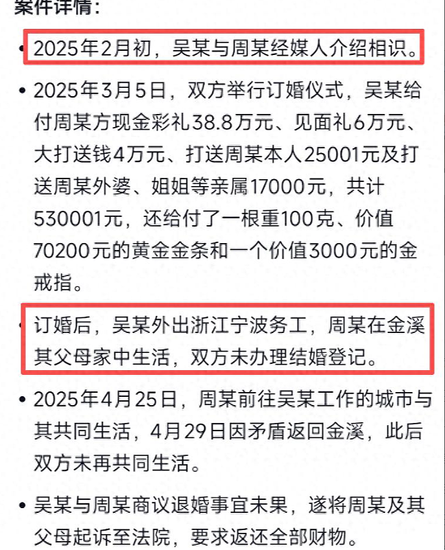 江西女生收60万彩礼后分手净赚11万,看完本人的退还价目单网友破防…(组图) - 4