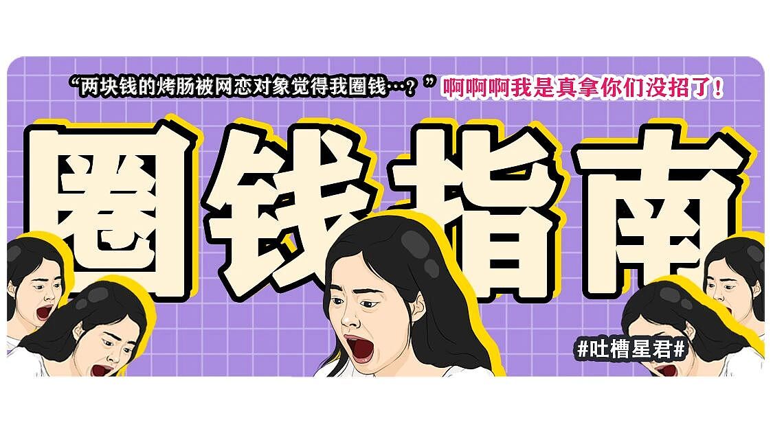【爆笑】“两块钱的烤肠被网恋对象觉得我圈钱…?”啊啊啊我是真拿你们没招了(组图) - 1
