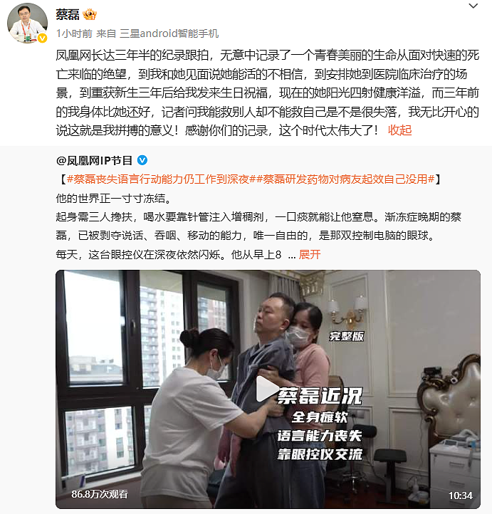 近况曝光!京东前副总裁蔡磊已进入晚期,全身仅眼球能动,起身需3人搀扶...(组图) - 3