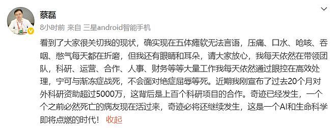 蔡磊进入渐冻症晚期:全身仅眼球能动,研发的药物对病友起效对自己没用(组图) - 2