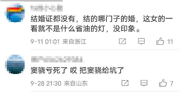 窦骁何超莲：到底谁在吃亏？（组图） - 7