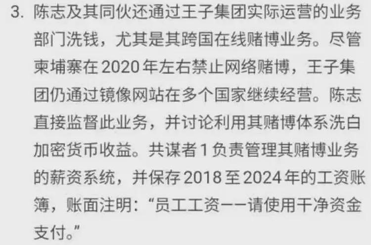 美国的一纸诉状，揭开了陈志和太子集团迄今为止最详尽内幕（组图） - 22