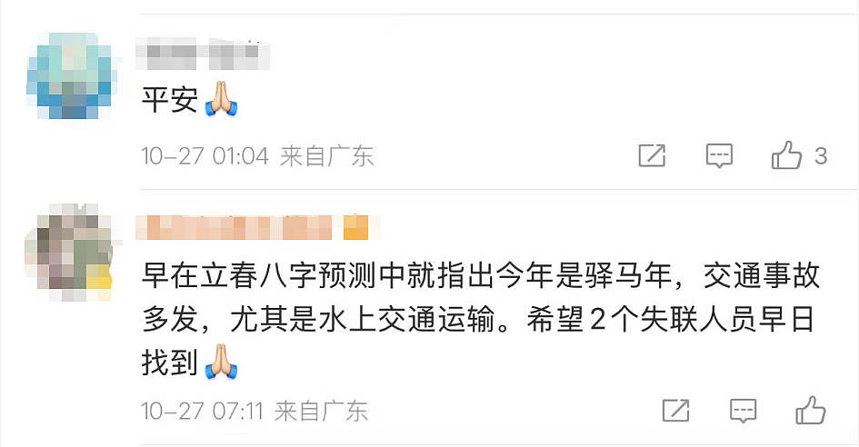 新加坡船珠江口撞船，2名中国船员失踪！事故原因、现场画面曝光…（组图） - 16