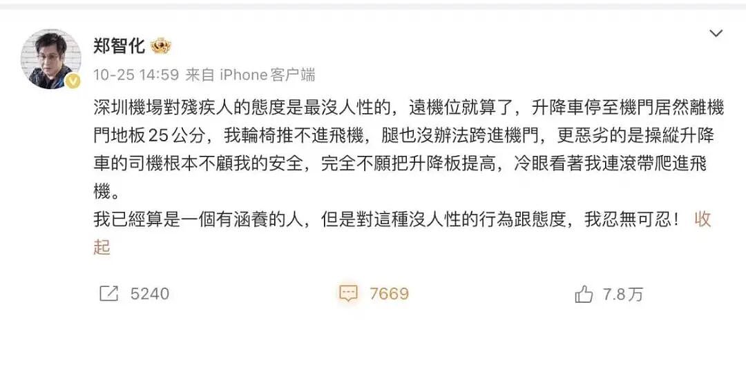 郑智化吐槽深圳机场没人性,真相却反转?邻国日本的无障碍设施,是怎么发展起来的?(组图) - 1
