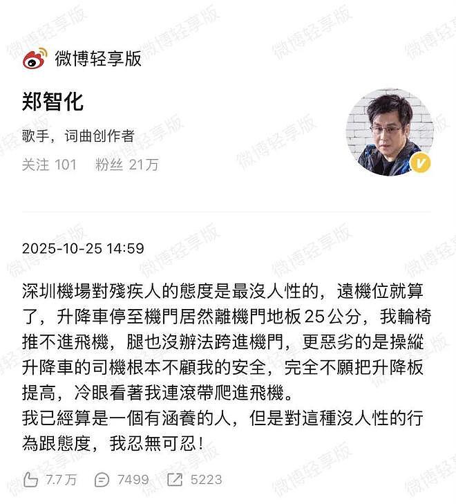 郑智化，留给你的好人缘不多了，请珍惜！（组图） - 2