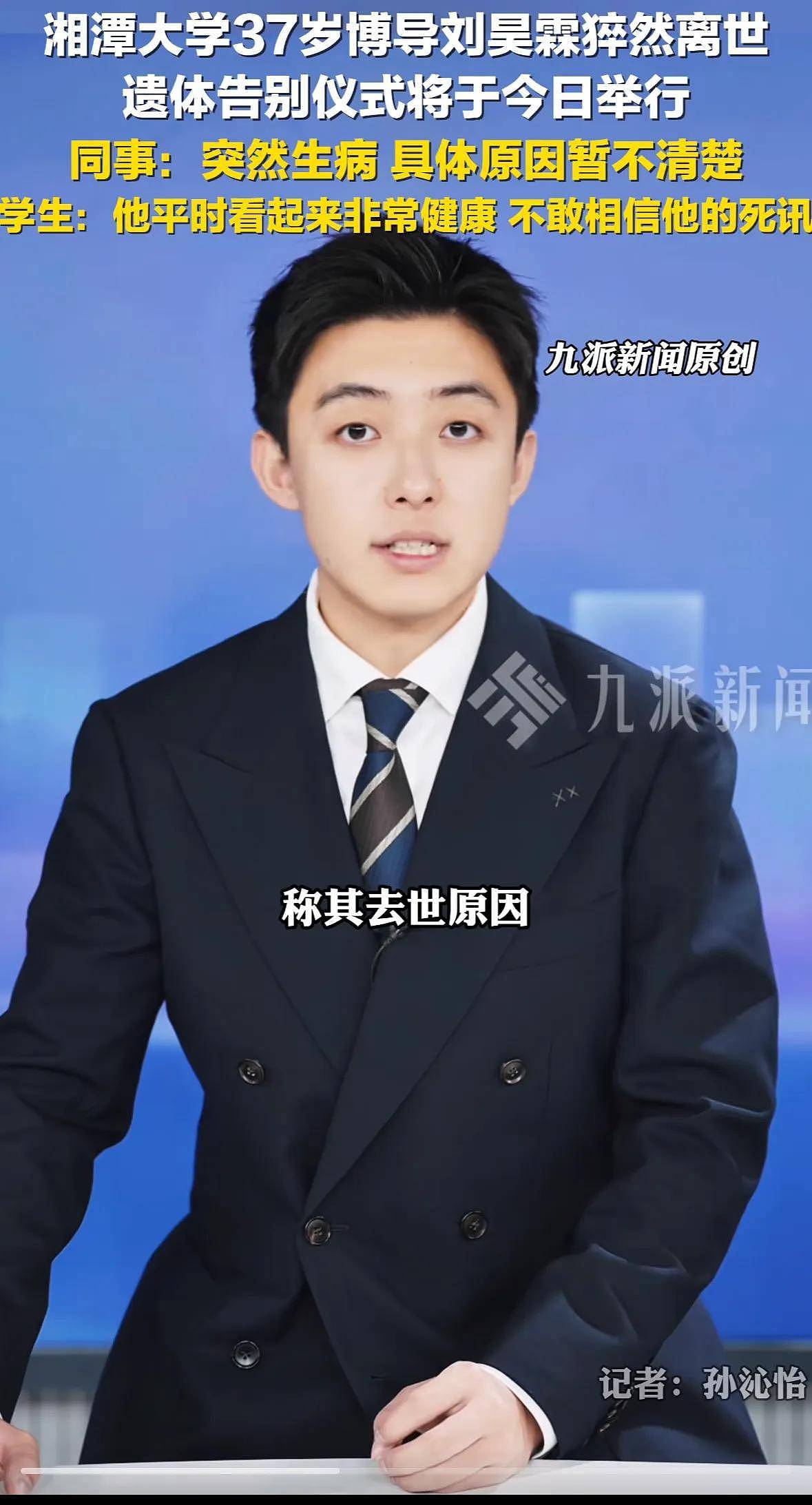 37岁湘大教授刘昊霖突发疾病去世：堂妹曝光原因（组图） - 8