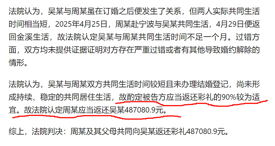 江西女生收60万彩礼后分手净赚11万,看完本人的退还价目单网友破防…(组图) - 8