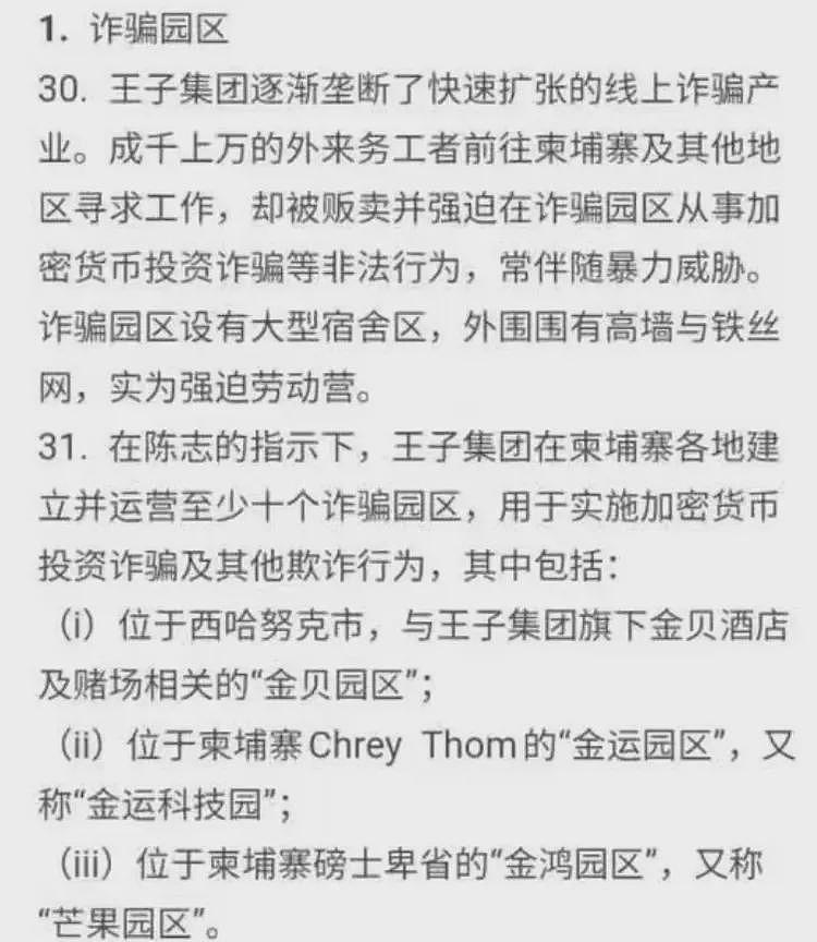 美国的一纸诉状，揭开了陈志和太子集团迄今为止最详尽内幕（组图） - 4