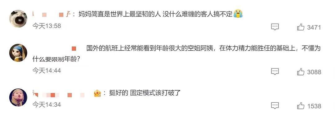热搜第一!知名航司招已婚已育空嫂,40岁也可以!负责人回应(视频/组图) - 2