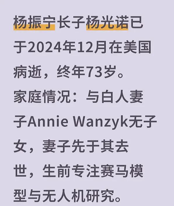 曝杨振宁长子去世细节:和24岁程序员小伙换肺,更多细节惹争议(组图) - 4