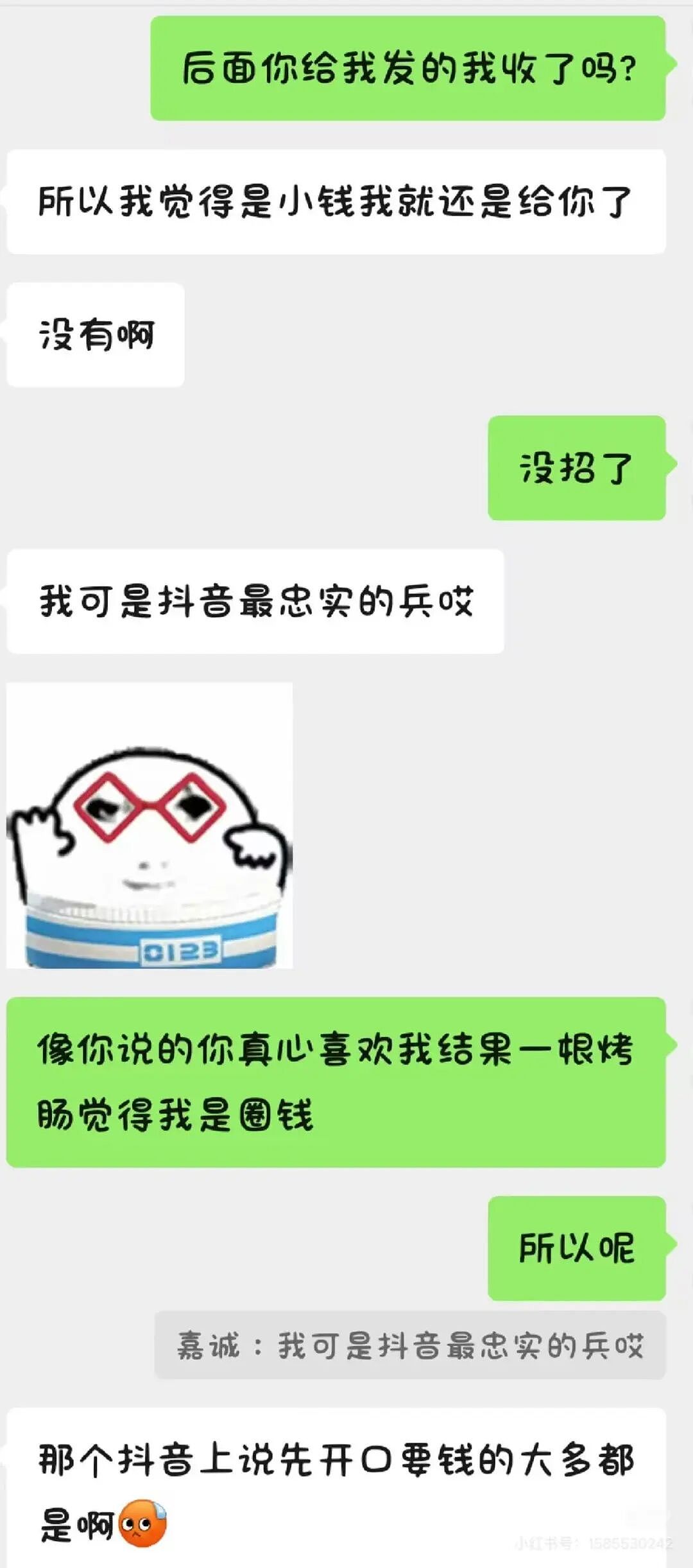 【爆笑】“两块钱的烤肠被网恋对象觉得我圈钱…?”啊啊啊我是真拿你们没招了(组图) - 6
