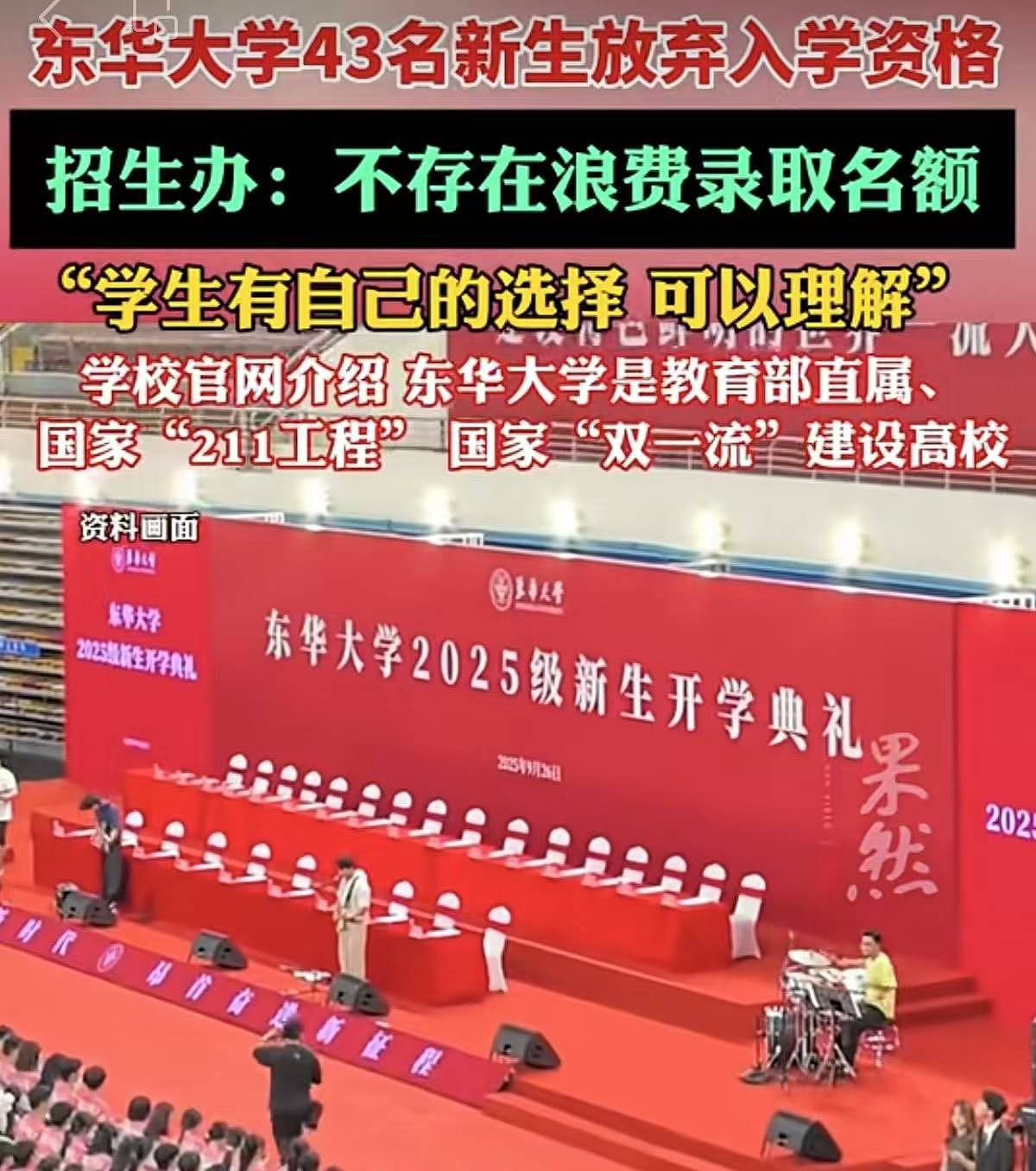 43名新生弃读东华大学,学生姓名有必要公告吗(图) - 1