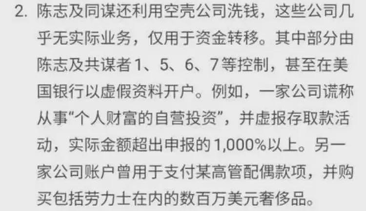 美国的一纸诉状，揭开了陈志和太子集团迄今为止最详尽内幕（组图） - 21