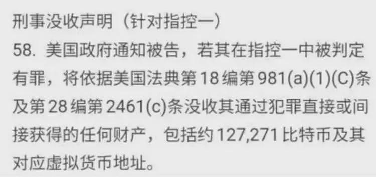 美国的一纸诉状，揭开了陈志和太子集团迄今为止最详尽内幕（组图） - 29