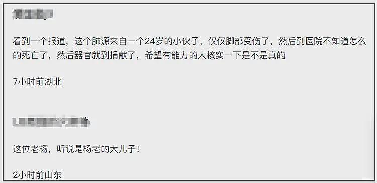 曝杨振宁长子去世细节:和24岁程序员小伙换肺,更多细节惹争议(组图) - 9