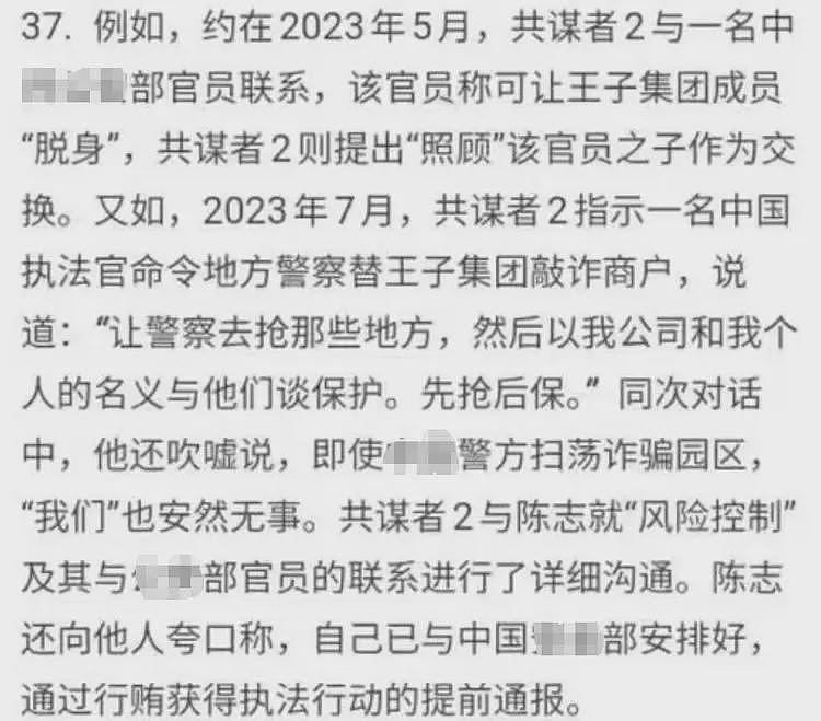 美国的一纸诉状，揭开了陈志和太子集团迄今为止最详尽内幕（组图） - 11