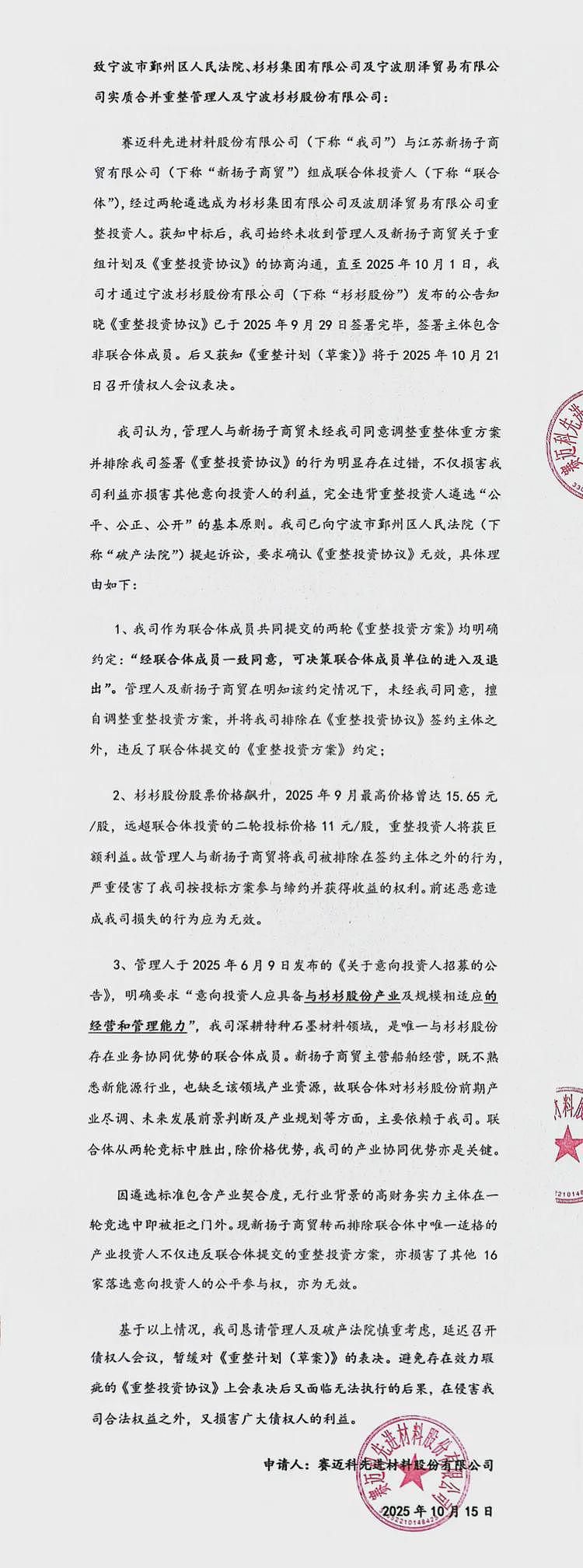 民营船王入主杉杉集团横生枝节,重整联合体浮现神秘组局人(组图) - 4