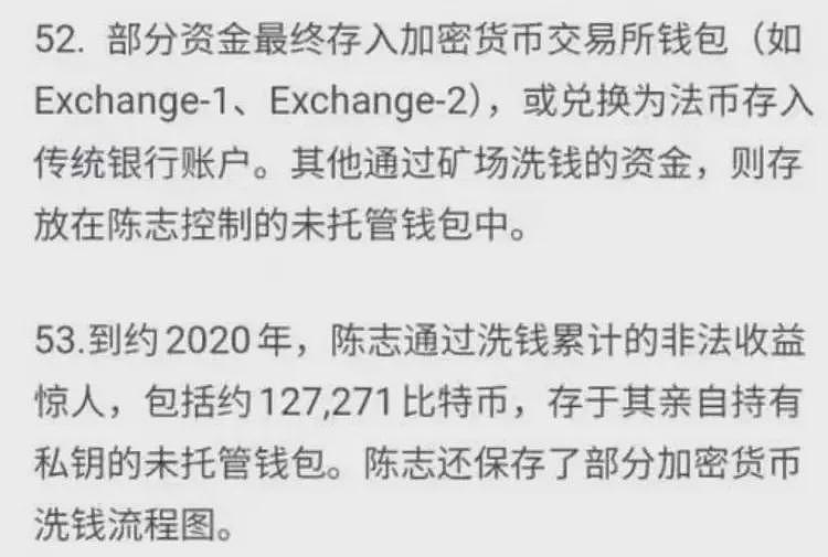 美国的一纸诉状，揭开了陈志和太子集团迄今为止最详尽内幕（组图） - 26