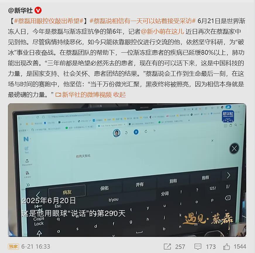 近况曝光!京东前副总裁蔡磊已进入晚期,全身仅眼球能动,起身需3人搀扶...(组图) - 8