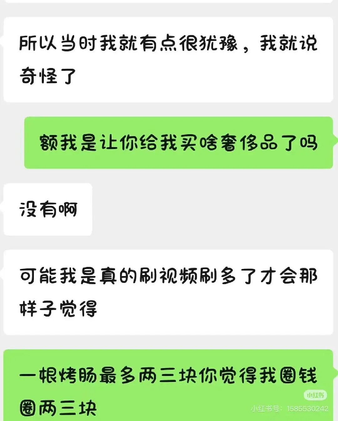 【爆笑】“两块钱的烤肠被网恋对象觉得我圈钱…?”啊啊啊我是真拿你们没招了(组图) - 7
