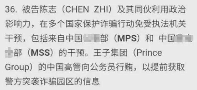 美国的一纸诉状，揭开了陈志和太子集团迄今为止最详尽内幕（组图） - 10