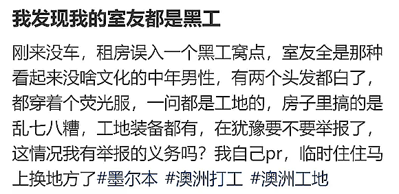 太丢人！20人来澳洲旅游，刚落地就“消失”了！澳洲华人热议：要不要举报黑民同胞？（组图） - 9