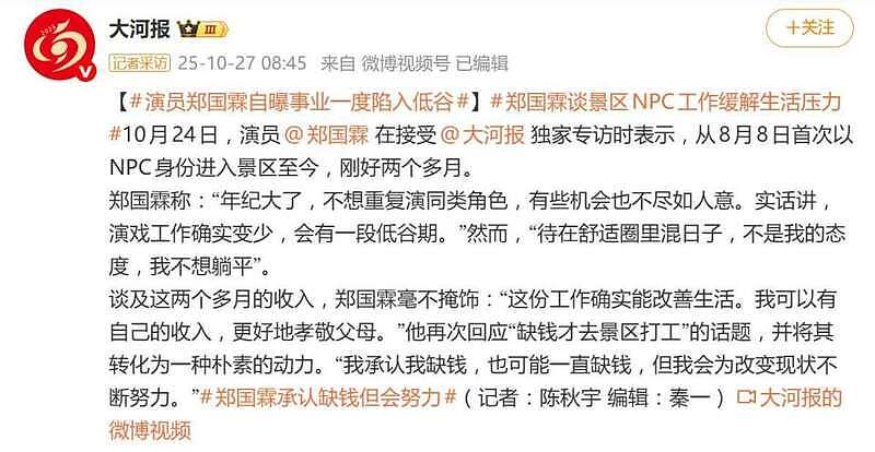 知名演员成“景区顶流”打工原因：我会一直缺钱（组图） - 6