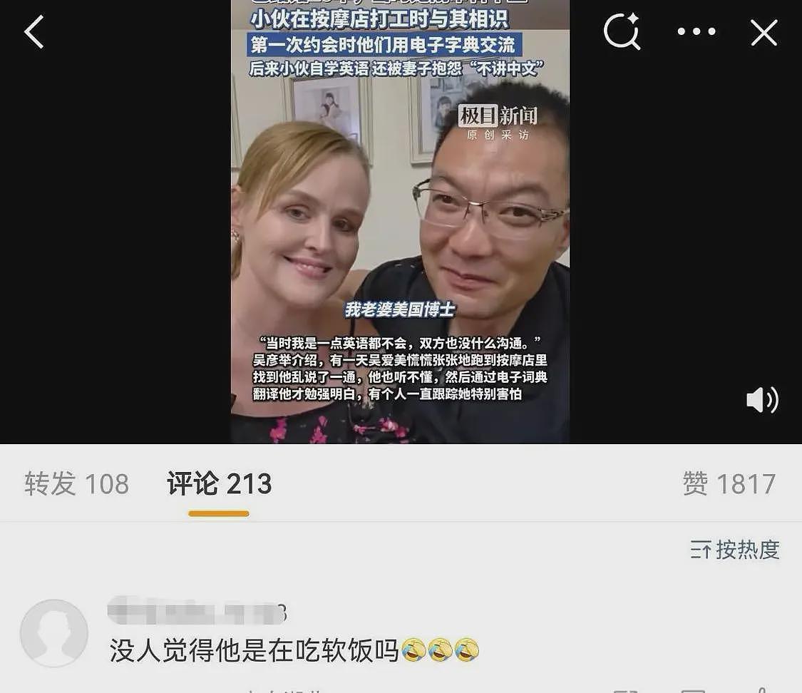 娶美国博士的河南小伙回应“吃软饭”：我收入不低，经营婚姻需各取所长（组图） - 1
