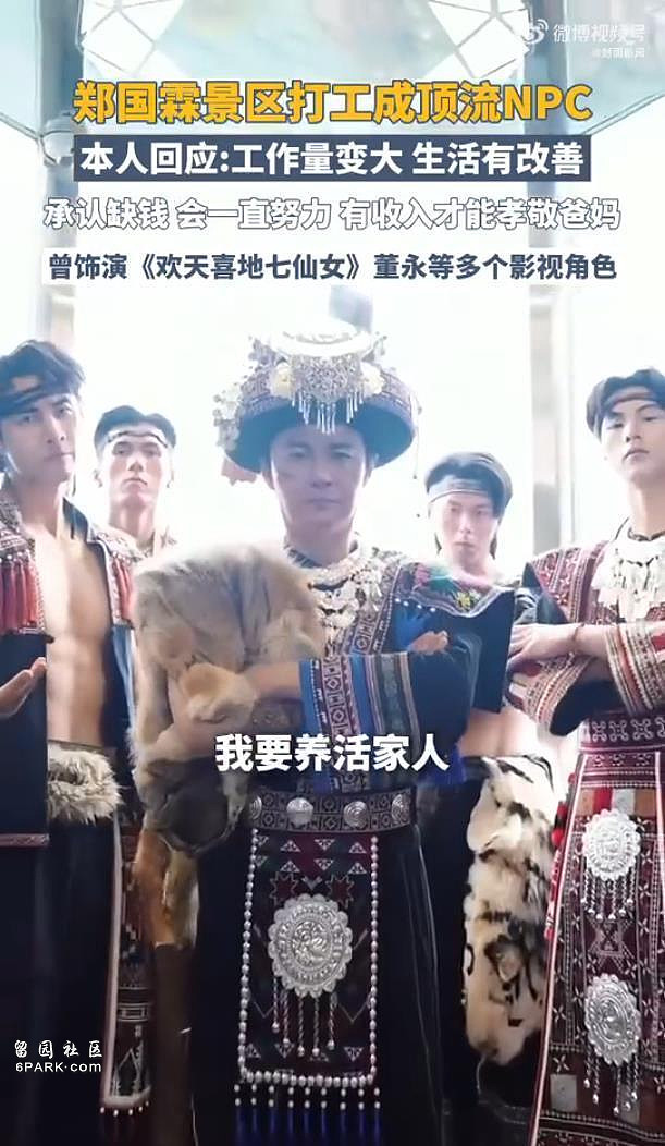 知名演员成“景区顶流”打工原因：我会一直缺钱（组图） - 5