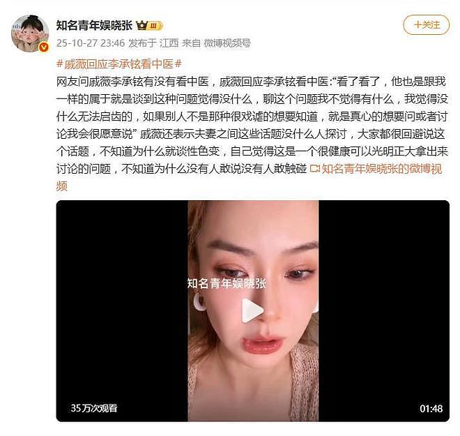 戚薇回应李承铉看中医：不觉得有什么无法启齿（组图） - 2